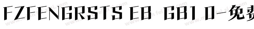 FZFENGRSTS EB  GB1 0字体转换